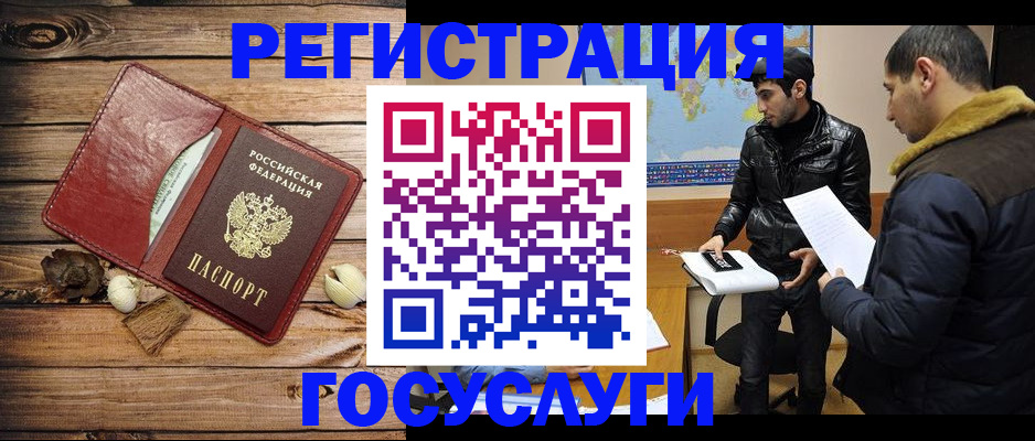 временная регистрация в Богородске