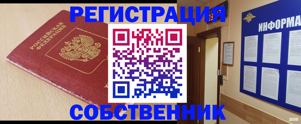 временная регистрация недорого в Богородске