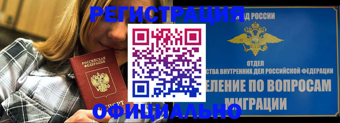 где прописаться в Богородске